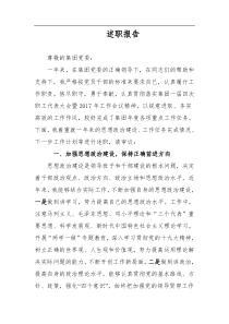 国企总经理述职述廉报告