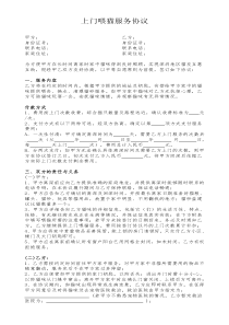(完整word版)猫咪上门喂养服务协议书