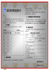 2020年小学寒假通知书精美版
