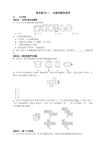 章末复习(一)-丰富的图形世界