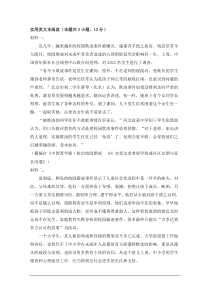 实用类文本阅读“校园欺凌”阅读答案