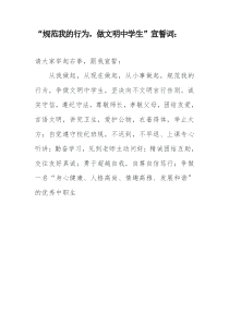 文明礼仪宣誓词