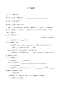 租赁合同范本(万能版)