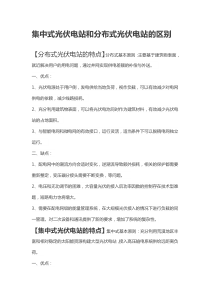 集中式光伏电站和分布式光伏电站的区别