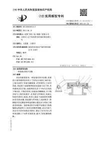 实用新型专利说明书样本
