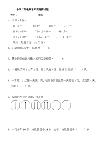 小学二年级数学知识竞赛试题