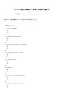 2018年-2019年度贵州省专业技术人员公需科目大生态课程试题及答案