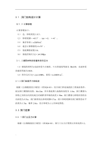 端墙式洞门计算
