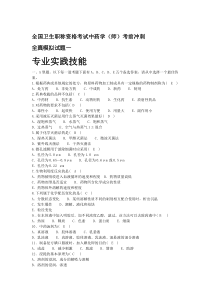 初级中药师专业实践技能模拟试卷一 11版
