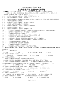 公共营养师（三级）基础知识真题 第二份