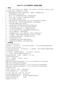 公共营养师（三级）真题 第五份