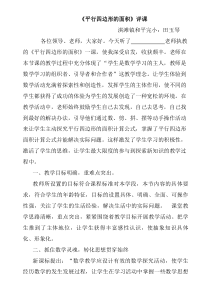 《平行四边形的面积》评课