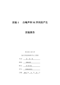 实验1---白噪声和M序列的产生