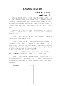 操作系统的运行流程及原理