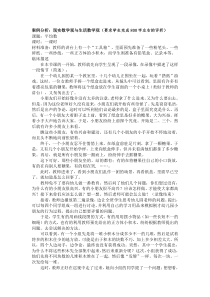 (完整word版)案例分析：现实数学观与生活数学观