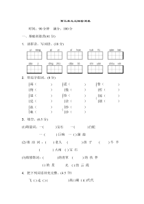 统编版语文五年级上第三单元达标测试卷5含答案