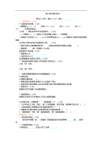 六年级上册语文试题第八单元提升含答案人教部编版