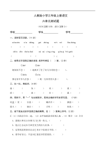 人教版三年级语文上册第6单元试卷2