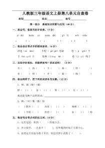 人教版三年级语文上册第8单元试卷1