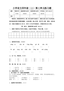 人教版四年级语文上册第3单元试卷2