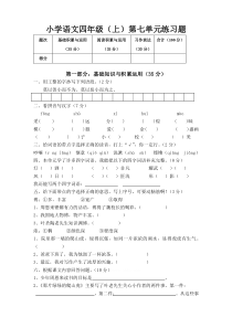 人教版四年级语文上册第7单元试卷2