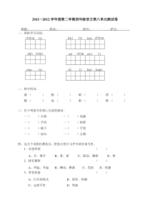 人教版四年级下册语文第8单元试卷及答案