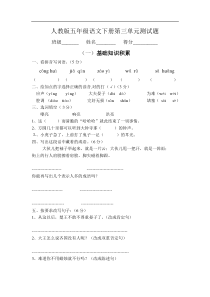 人教版五年级下册语文第3单元测试卷DOC