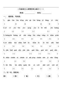 部编版二年级上册语文4第四单元练习