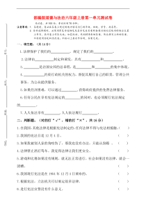 部编版道德与法治六年级上册第一单元测试卷附答案解析