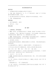 部编版语文一年级下册教案1语文园地四含反思