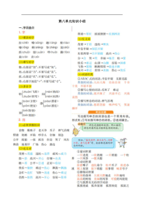 部编版二年级上册语文第八单元知识小结