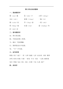 部编版二年级语文上册第三单元知识梳理