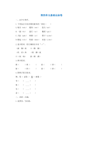 2020三年级语文下册第四单元基础达标卷新人教版