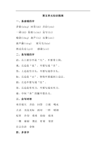 部编版二年级语文上册第五单元知识梳理
