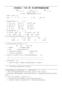 人教版五年级下册语文第1单元测试卷DOC
