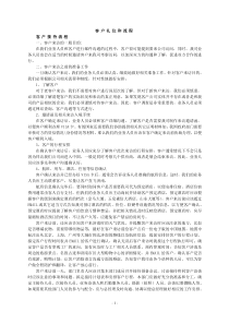 接待礼仪和流程