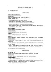 八下政治讲义汇总