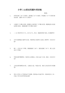 新版二年级数学下册期末应用题专项训练
