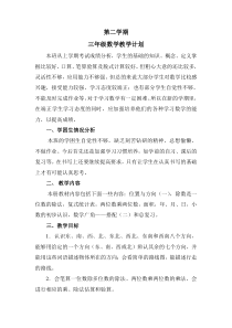 最新人教版三年级数学下册教学计划含进度表