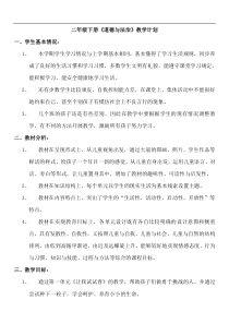 部编版二年级下册道德与法治教学计划及教案39页