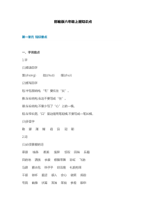 部编版六年级上册语文知识点