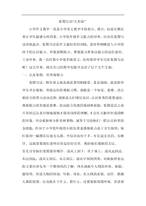 部编版小学语文一年级下册怎样学好看图说话