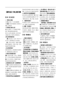 道德与法治八年级上册复习资料