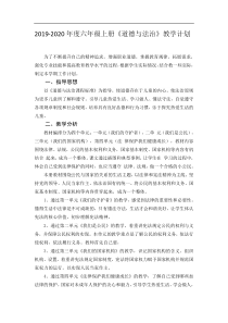 六上道德与法治计划
