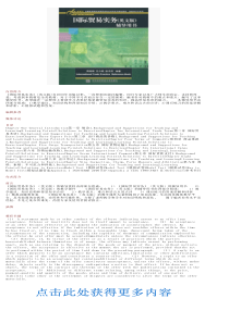 《国际贸易实务(英文版)辅导用书》(周瑞琪-等)