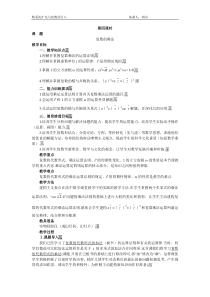 复数乘法教学设计教案