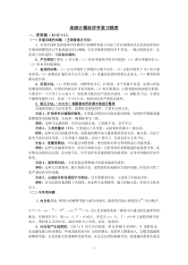高级计量经济学复习精要.总结
