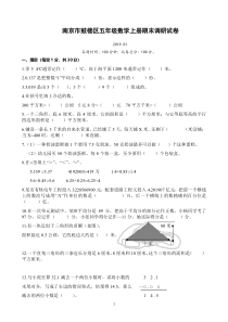 南京市鼓楼区2019年五年级数学上册期末调研试卷含答案