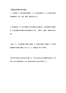 倍数应用题专项训练