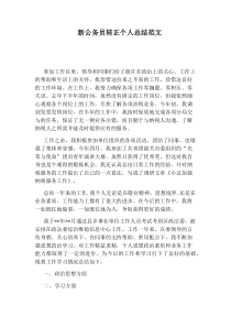 新公务员转正个人总结范文